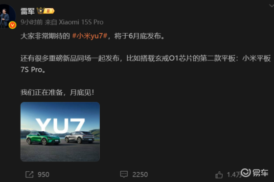 小米YU7确认月底上市，“黑公关”会有什么新花样？