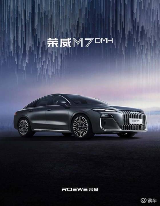 下半年上市，上汽荣威M7 DMH外观首次曝光