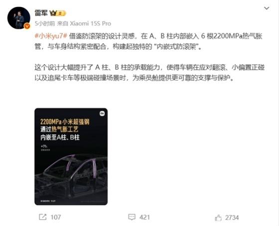 小米YU7车身安全升级，A柱B柱嵌入2200MPa超强钢