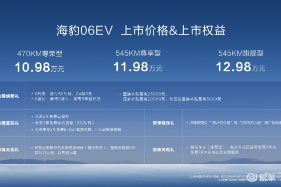 比亚迪海豹06EV成都区域上市，售价10.98万元起