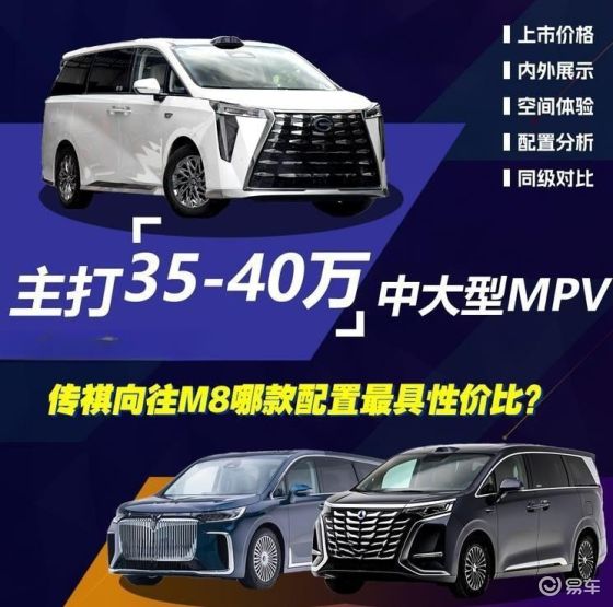 传祺M8乾��系列购车指南：中配Max奢享舱成最优选