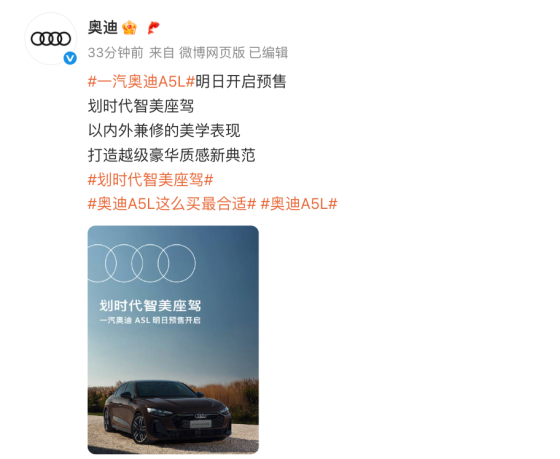 一汽奥迪 A5L 将于 6 月 20 日开启预售！