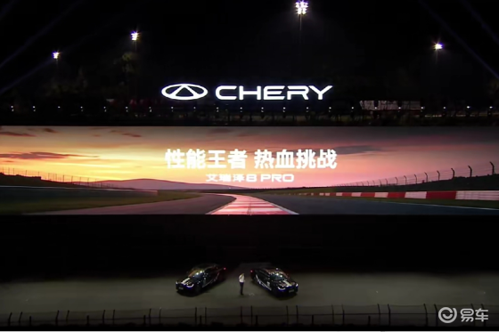 艾瑞泽 8 PRO 2.0T 正式上市