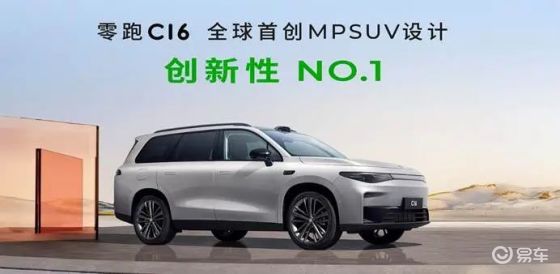 零跑凭啥领跑？看全新C16如何玩转“顶配平价”
