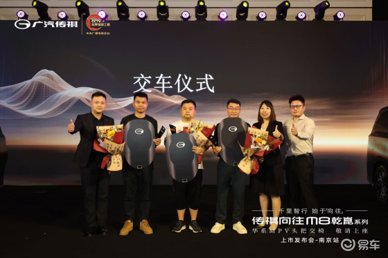 纵横千里启新章！传祺向往M8乾崑系列南京站震撼登场