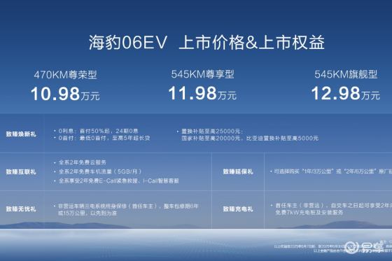 10.98万起比亚迪全新家用轿跑海豹06EV广州区域上市
