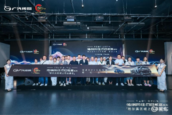 千里智行始于向往 广汽传祺向往M8乾崑系列哈尔滨正式上市