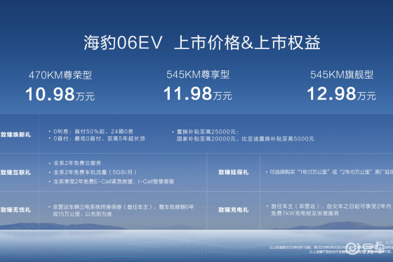 10.98万起！纯电轿跑卷王比亚迪海豹06EV杀到广州！