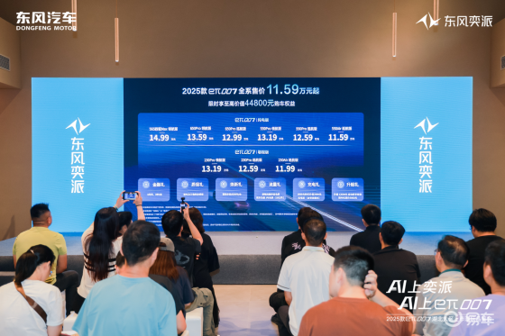 四大领域全面升级2025款东风奕派eπ007武汉上市