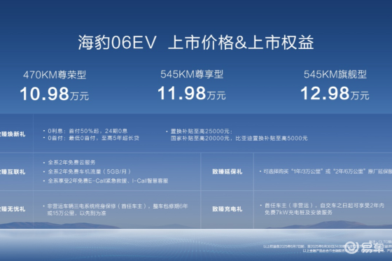起售价10.98万 比亚迪轿跑海豹06EV广州区域上市