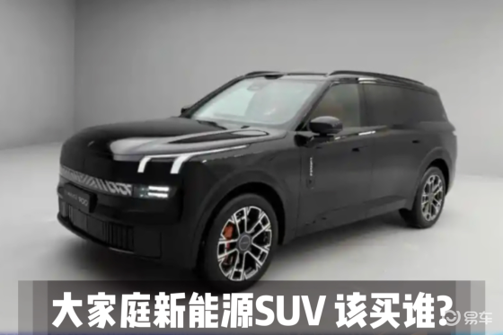 插混增程都有，这3款新能源SUV谁才是家用最好选择？