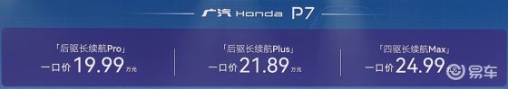 19.99万起，广本P7上市 让人直呼“真香”！