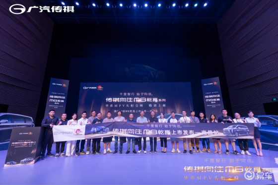 “华系”MPV头把交椅传祺向往M8乾崑系列南昌正式上市