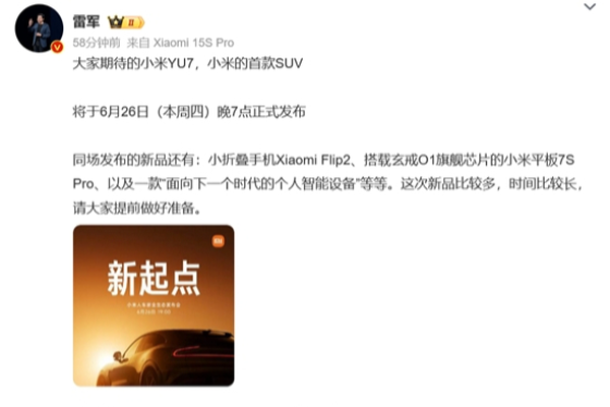 小米YU7将上市，网友：低于25W，直接定
