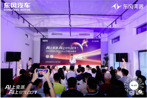 2025款东风奕派eπ007北京潮玩上市：11.59万起