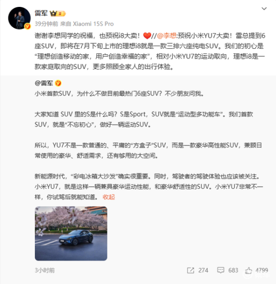 雷军与李想互动，小米YU7与理想i8定位明确