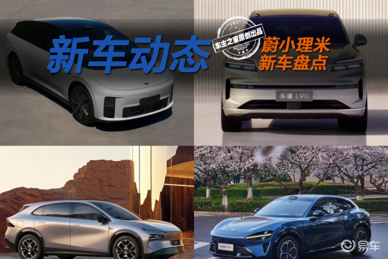 小米YU7领衔！雷总带货的四台新车你更期待哪一台？