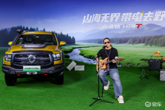 山海炮Hi4-T与2.4T全球版震撼上市