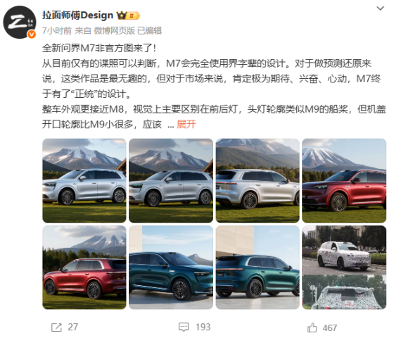 全新问界M7渲染图上线，出自@拉面师傅，更像小一号M8！