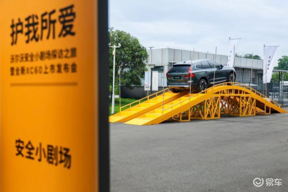 沃尔沃安全小剧场探访之旅：全新XC60以焕新之姿续写传奇