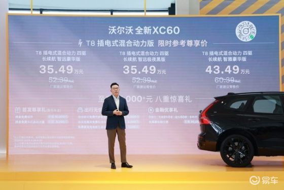 沃尔沃全新XC60焕新上市，限时参考尊享价25.49万起