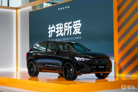 沃尔沃全新XC60上市