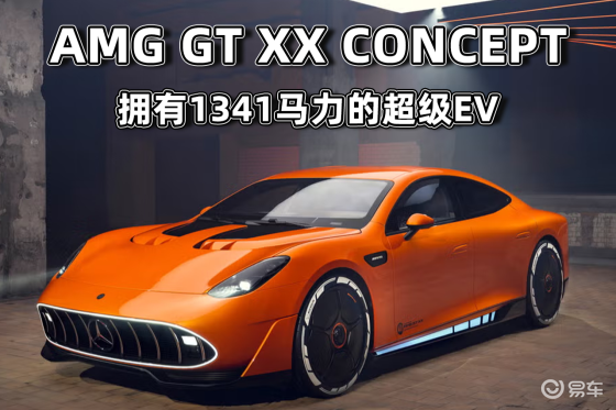 AMG全新纯电概念车，马力超千匹，剑指保时捷Tycan