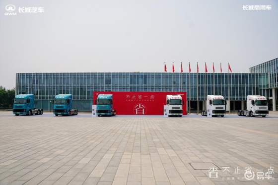 长城混动重卡正式上市以全链价值提升重构新一代重卡产品理念