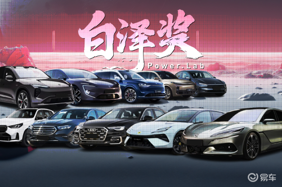 百万豪车，说测就测了！“白泽奖”首批评测车型出炉