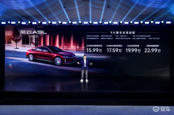 鲲鹏超能电混CDM 6.0，风云A9L预售15.99万起