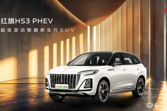 2025款红旗HS3 PHEV劲为PLUS版正式上市