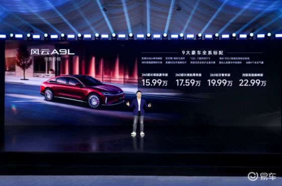 风云A9L预售开启：奇瑞以“四真”旗舰重塑全球C级车标准