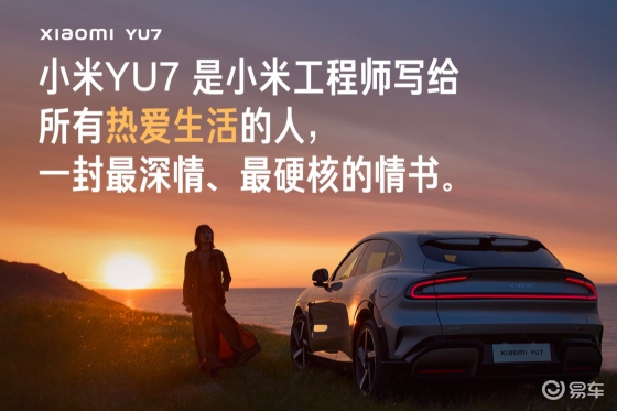 小米 YU7 25.35万元起 3分钟大定20万台