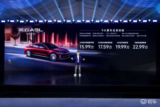 C级豪华的答案，奇瑞风云A9L预售15.99万元起