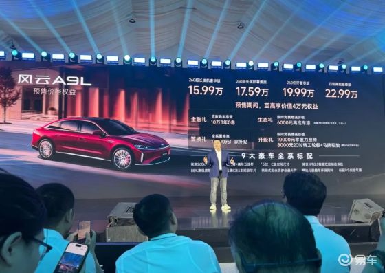 15.99万元！奇瑞风云A9L预售
