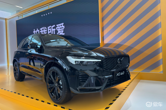 沃尔沃全新XC60上市,25.49万元起