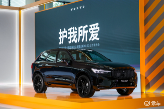 诠释四大安全用车场景，沃尔沃全新XC60上市