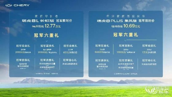家庭出行新标杆瑞虎8L长虹版瑞虎8PLUS乘风版双车上市