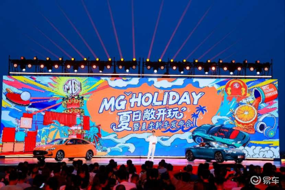 ALL IN新能源， MG今夜亮出决胜未来的“技术护照”