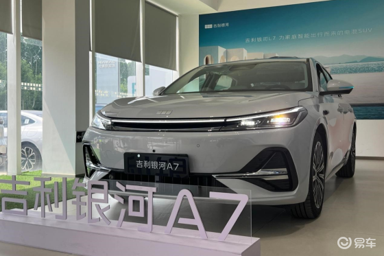 全球家轿新标杆吉利银河A7：全球最节能家轿