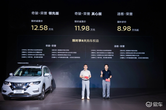 限时诚意价11.98万元起，奇骏·荣誉焕新上市