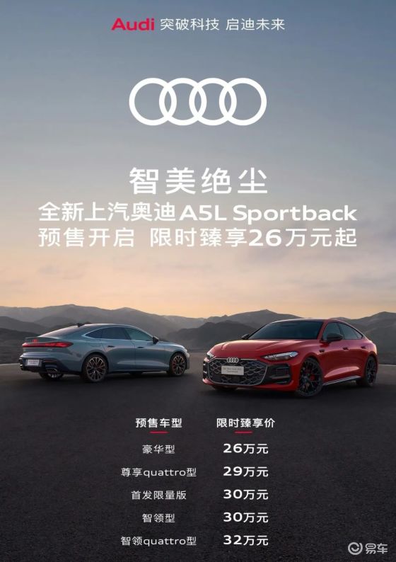 上汽奥迪务实出击：A5L Sportback预售26万起