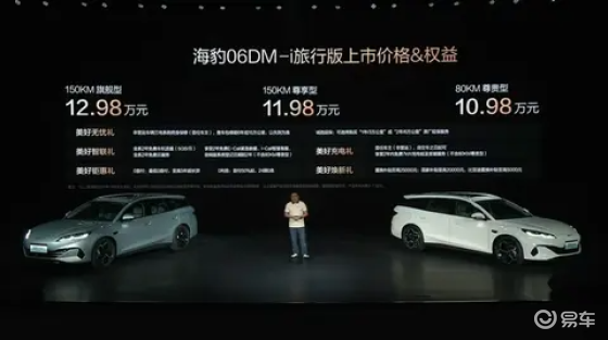 【E汽车】比亚迪海豹06DM-i旅行版上市