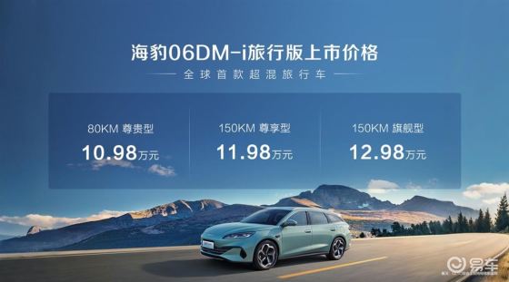 SUV空间+轿车驾控，海豹06DM-i旅行版又会卖爆