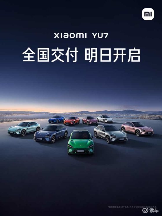 小米YU7将开启全国交付，再现千亿总裁交车名场面？