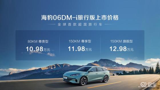 比亚迪海豹06DM-i旅行版，10.98万起解锁全能生活