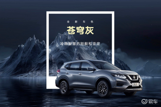 奇骏·荣誉上市，“老款新车”能否打动消费者？