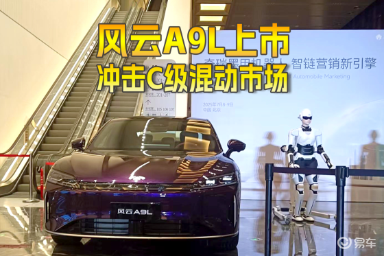 奇瑞风云A9L上市冲击C级混动市场