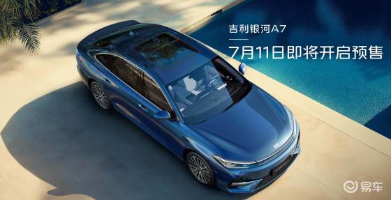 吉利银河A7将于7月11日预售，银河电台首期节目即将开播