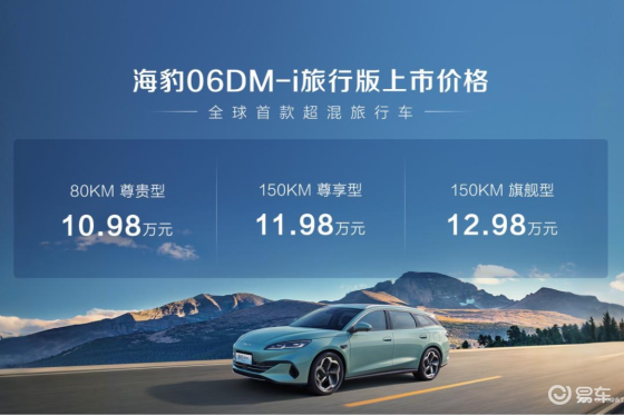 海豹06旅行版上市：10.98万起，比亚迪把冰箱做到标配